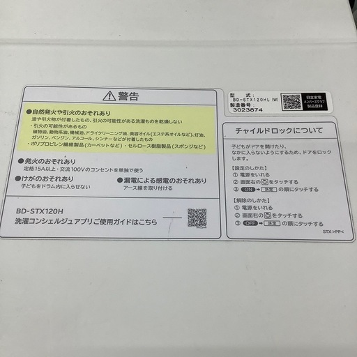HITACHI ドラム式洗濯機【トレファク東大阪店】