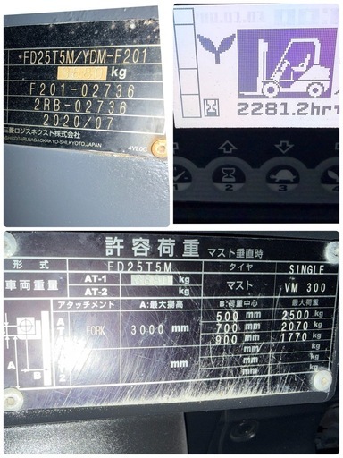 MITSUBISHI LOGISNEXT 2020年製 ディーゼル　 AT 車2.5トン 型式:FD25T5M 最大揚高 3m 228