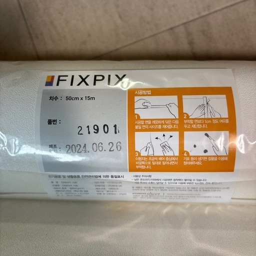 【未使用品】賃貸用　壁紙　　50㎝×15m 2本　