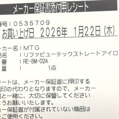 1.22購入。定価22,000円　新品未開封　リファビューテック　ヘアアイロン　RE-BM-02Aの画像