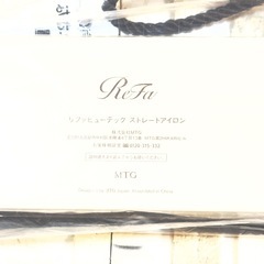 1.22購入。定価22,000円　新品未開封　リファビューテック　ヘアアイロン　RE-BM-02Aの画像