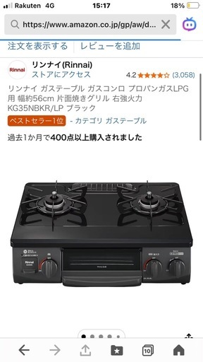 リンナイ、プロパンガスコンロ
