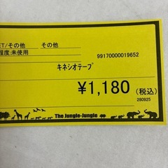 キネシオテープの画像