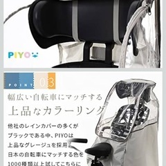 自転車用レインカバーチャイルドシート用の画像