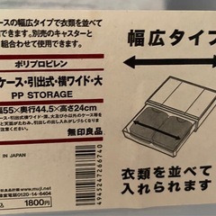 無印！衣装ケース、収納ケースの画像