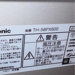 Panasonic プラズマテレビ TH-58PX600 58インチの画像