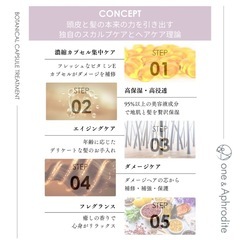 【新品未使用】ワンアンドアフロディーテ ボタニカル カプセル トリートメントの画像