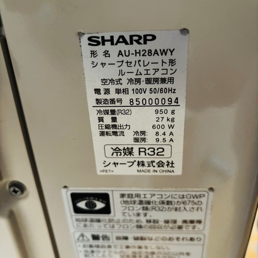 【決まりました】基本取り付け工賃込み‼︎直接引き取り大歓迎‼︎SHARP 主に8〜10畳用エアコン AC-H28AW  2017年製/