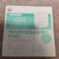 シュレッダーの画像