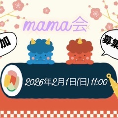 ママ会💖