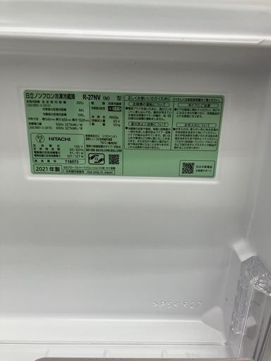 265L冷蔵庫 HITACHI/日立 2021年製 R-27NV No.5749● ※現金、クレジット、スマホ決済対応