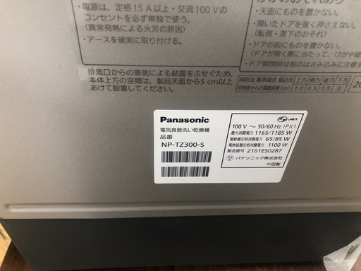 値下げしました★K056★Panasonic製★2021年製食器洗い乾燥機★6ヵ月間保証付き★近隣配送可能！