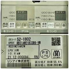 リンナイ「センス」LPガスビルトインコンロ 両面焼きグリル・幅60cmの画像