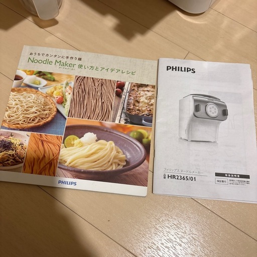 【受け渡し者決定】フィリップス　製麺機