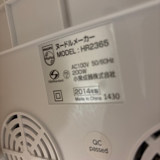 【受け渡し者決定】フィリップス　製麺機