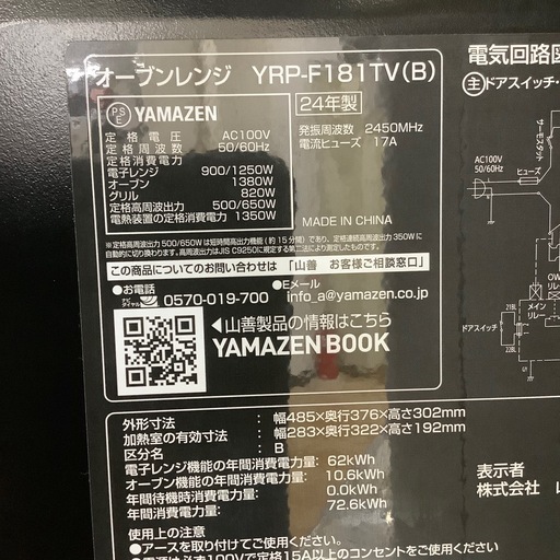 【トレファク ラパーク岸和田店】2024年製 YAMAZEN オーブンレンジ　入荷しました【6ヶ月保証】