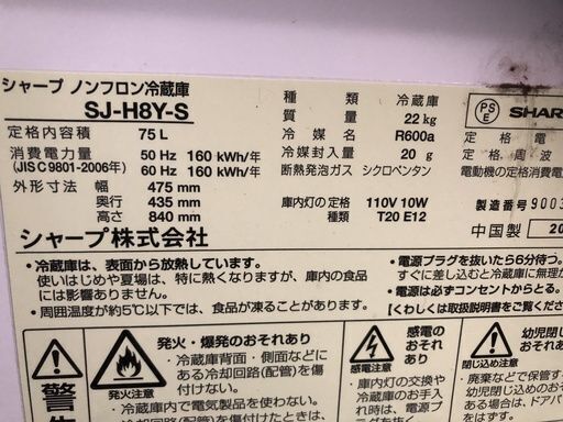 シャープ小型冷蔵庫SJ-H8Y-S　使用期間短い