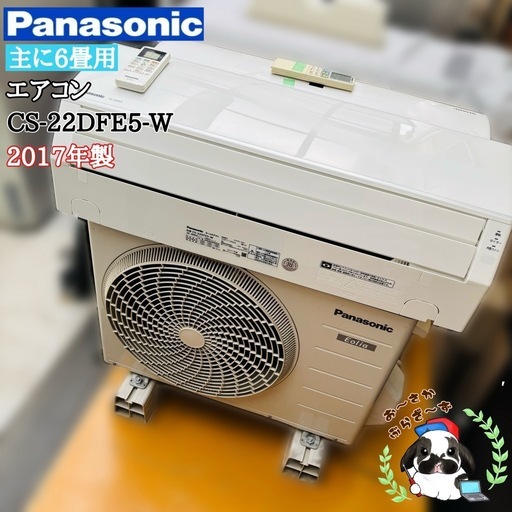 基本取り付け工賃込み‼︎直接引き取りも大歓迎‼︎Panasonic 主に6畳用 