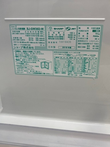 【値下げしました！！】365L冷蔵庫 SHARP/シャープ 2018年製 SJ-GW36D-W No.5748● ※現金、クレジット、