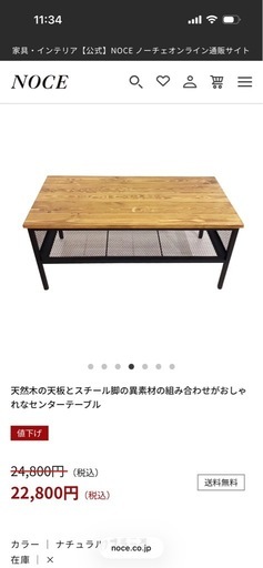 NOCE センターテーブル 天然木×スチール 幅90cm 棚付き ローテーブル