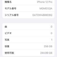C5033【アップル】 iPhone 12 pro パシフィック ブルー 256GB SIMフリー バッテリー 84% の画像