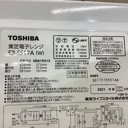 【トレファク ラパーク岸和田店】2021年製 TOSHIBA 電子レンジ　入荷しました【6ヶ月保証】