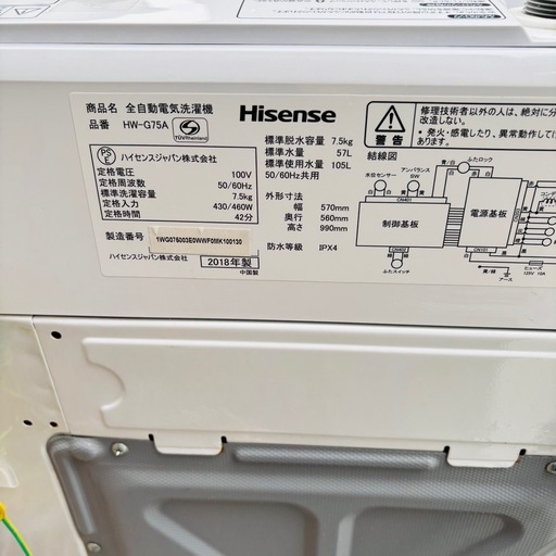 【決まりました】Hisense ハイセンス 7.5kg 全自動洗濯機 HW-G75A 2018年製/J015-11