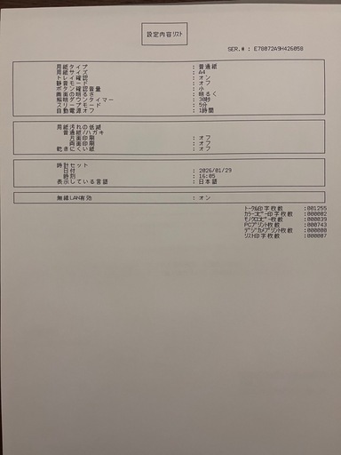 （お話し中）プリンター　DCP-J972N