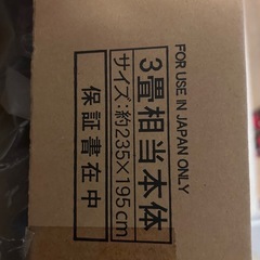 ホットカーペット三畳用の画像