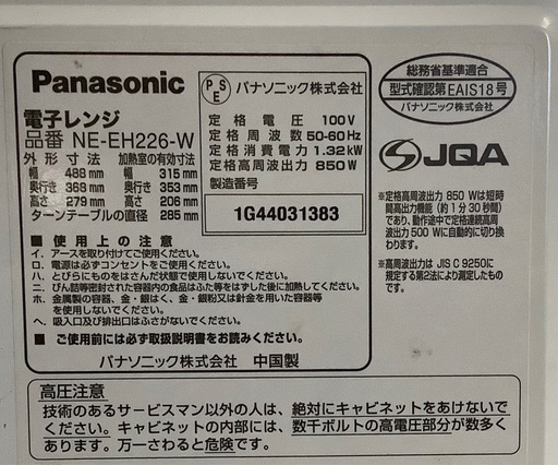 パナソニック エレック 単機能レンジ 22L ホワイト NE-EH226 リサイクルショップ宮崎屋　佐土原店　26.1.29