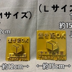 置き配プレートの画像