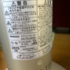 【リユース☆エコちょっぷ】ヤマゼン　ヒーター　ストーブの画像