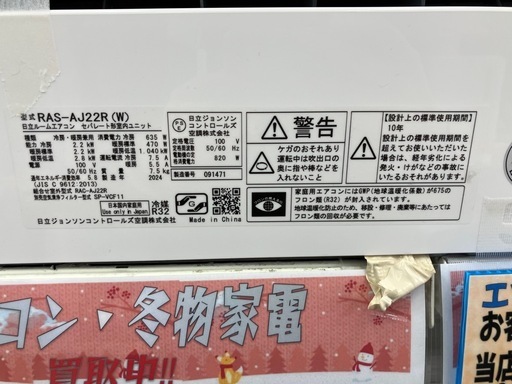 2.2kwエアコン HITACHI/日立 2024年製 RAS-AJ22R No.5743● ※現金、クレジット、スマホ決済対応