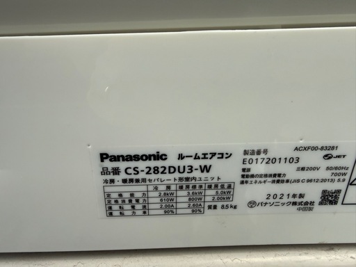 ✴︎美品✴︎ 三相200V　壁掛け　エアコン　パナソニック　2021年製　2.8kw 