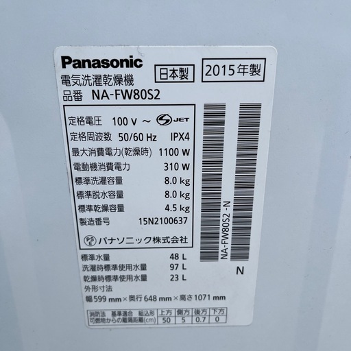 ★動作良好★Panasonic パナソニック 洗濯乾燥機 na-fw80s2 8kg★2015年製★