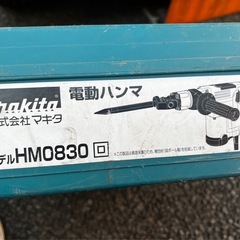 
マキタ 電動ハンマ HM0830 はつり機 MAKITAの画像
