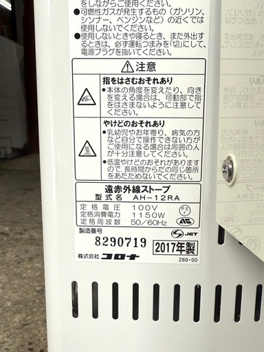 お引取り限定 動作良好 17年製 CORONA コロナ コアヒート 遠赤外線ストーブ 電気ストーブ AH-12RA