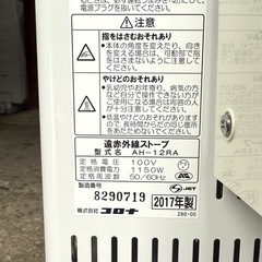 お引取り限定 動作良好 17年製 CORONA コロナ コアヒート 遠赤外線ストーブ 電気ストーブ AH-12RA の画像