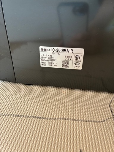 【取り引き中】ガスコンロ パロマ IC-360WA-R