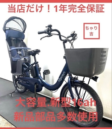 1年保証　1都4県全域送料無料　新型　パナソニック　ギュット　gutto 大容量　電動アシスト自転車　g201