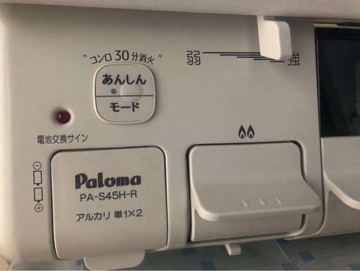 【受け取り者確定済】パロマ ガスコンロ PA-S45H-R(グリル未使用)