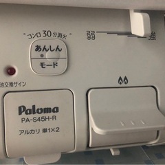 パロマ ガスコンロ PA-S45H-R(グリル未使用)の画像
