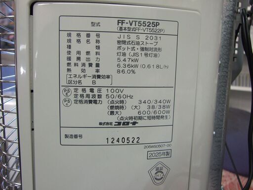 【紋別市発】コロナミニパル　FF-5522P　FFストーブ　石油ストーブ（灯油）2025年製　ポット式・強制排気形・強制対流形　木造1