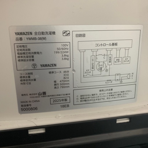 【ジモティー割】YAMAZEN 2025年製　3.8kg 洗濯機（ID1790）