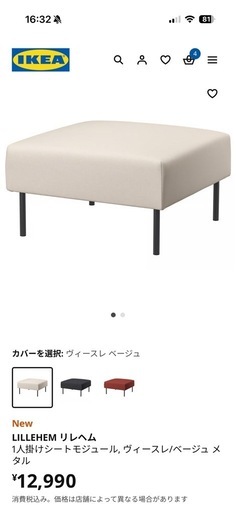 IKEAイケア　モジュールソファ2個セットLILLEHEM美品！