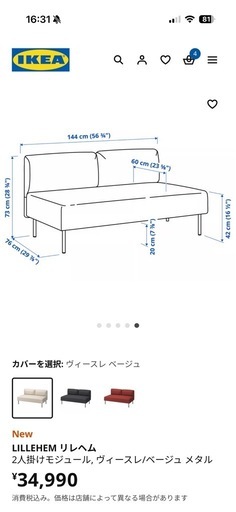 IKEAイケア　モジュールソファ2個セットLILLEHEM美品！