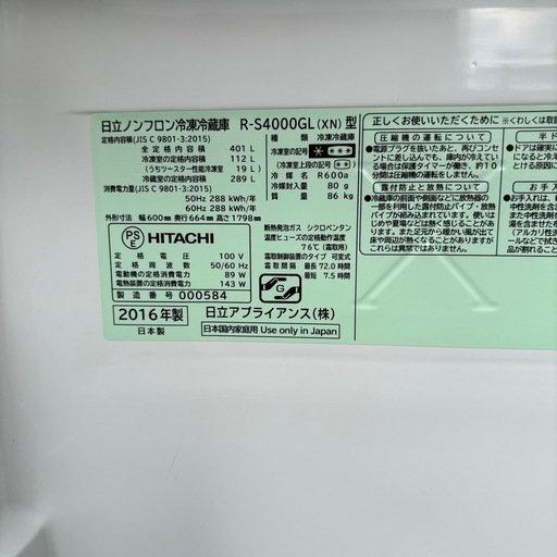 【決まりました】直接引き取り大歓迎⭐︎大阪府下又は近郊は配送設置込み?日立 401L 冷凍冷蔵庫 R-S4000GL 2016年製/Y