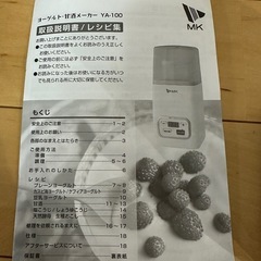 ヨーグルト・甘酒・塩麹メーカー  未使用 箱無しの画像