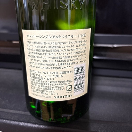 サントリー 白州 　