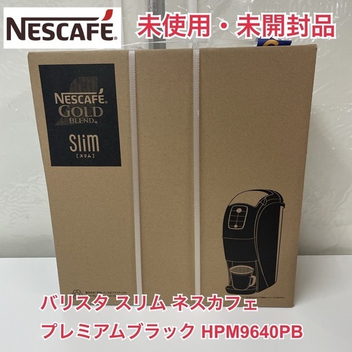 R094 ☀️ 未使用・未開封品！Nestle / ネスレ バリスタ スリム ネスカフェ HPM9640 コーヒーメーカー ⭐